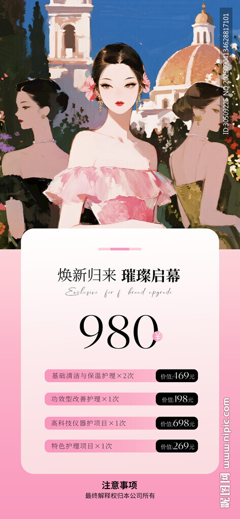 美业活动海报