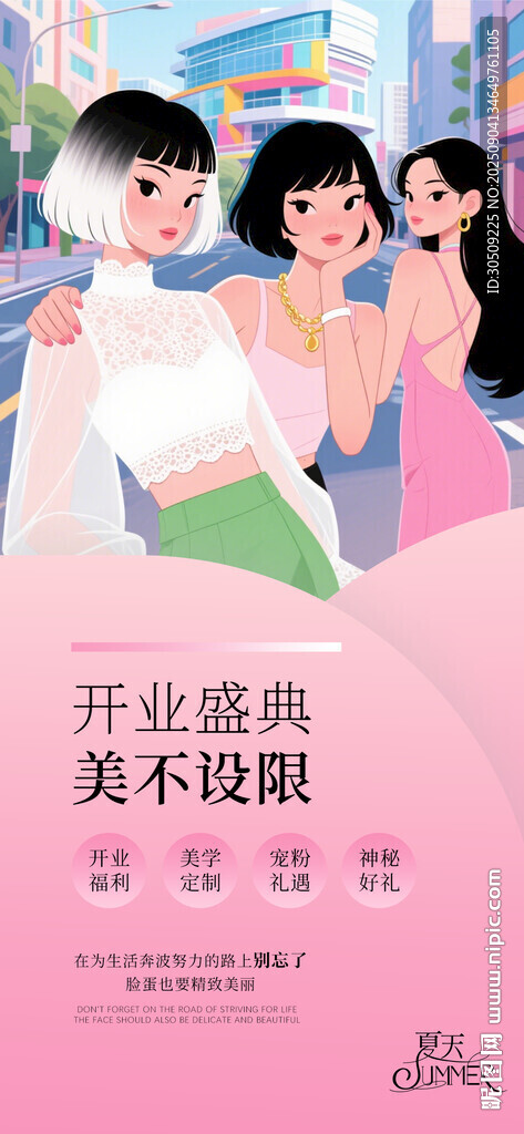 美业开业活动