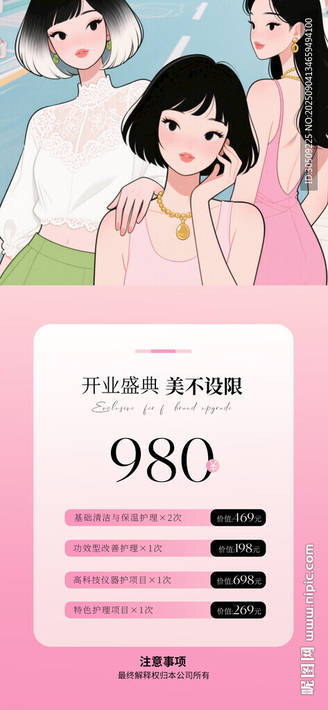 美业开业活动