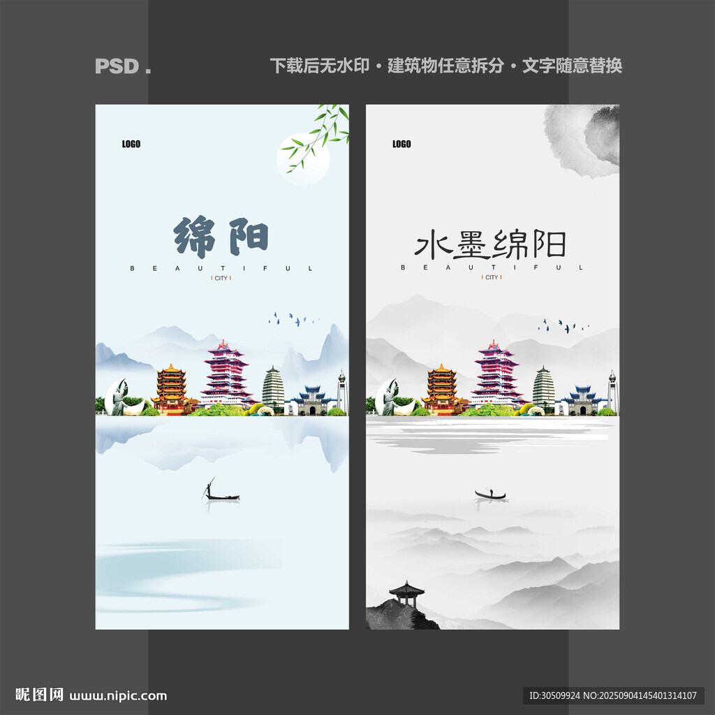 绵阳