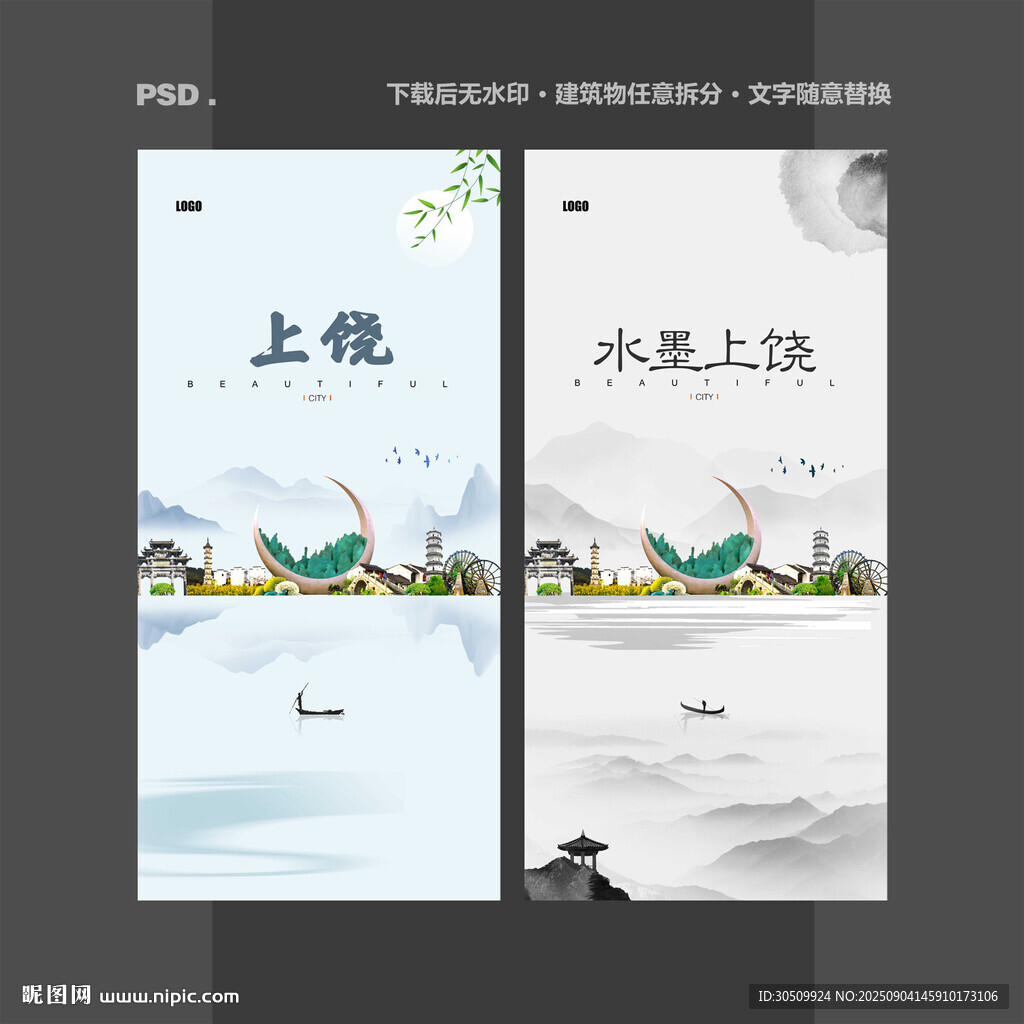 上饶