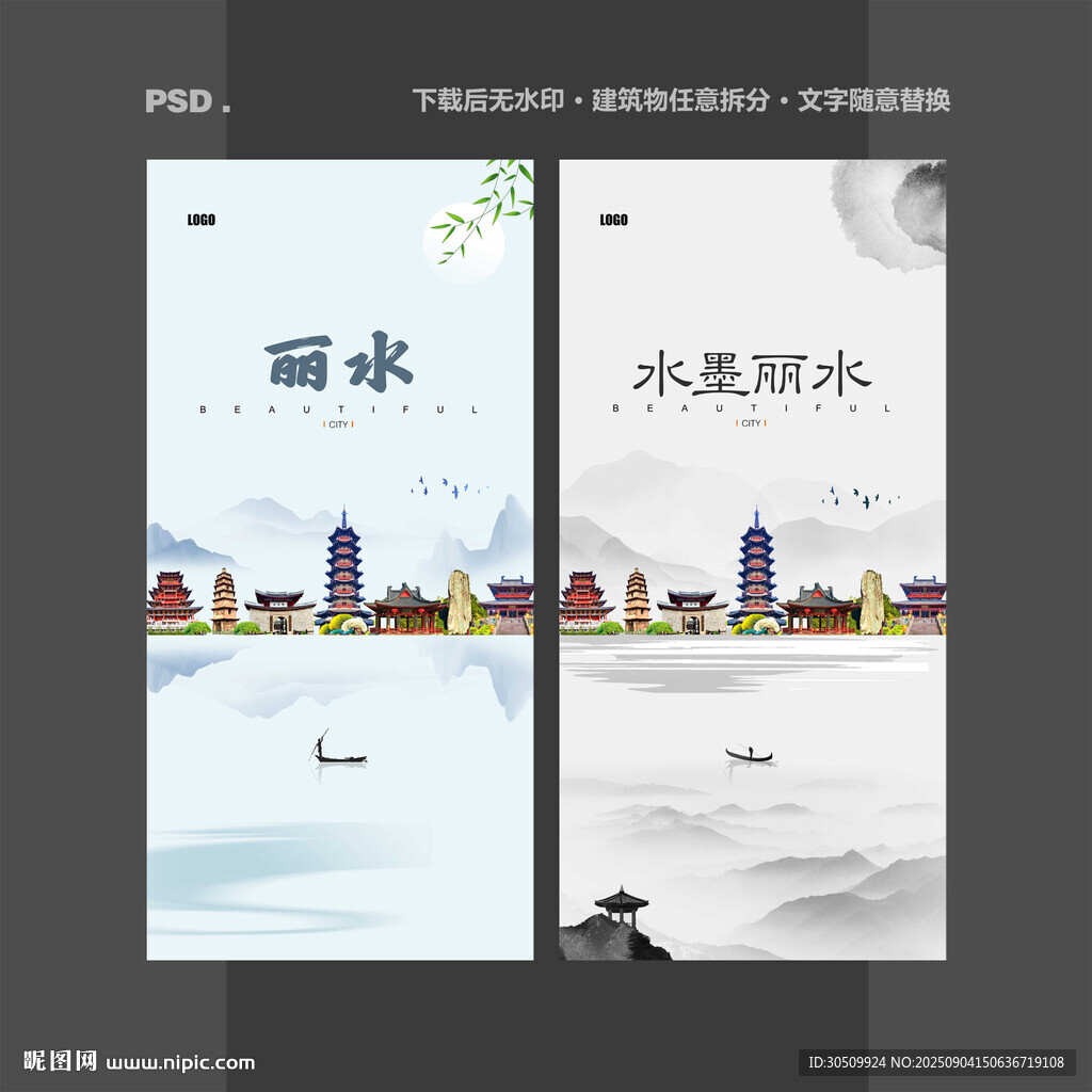 丽水