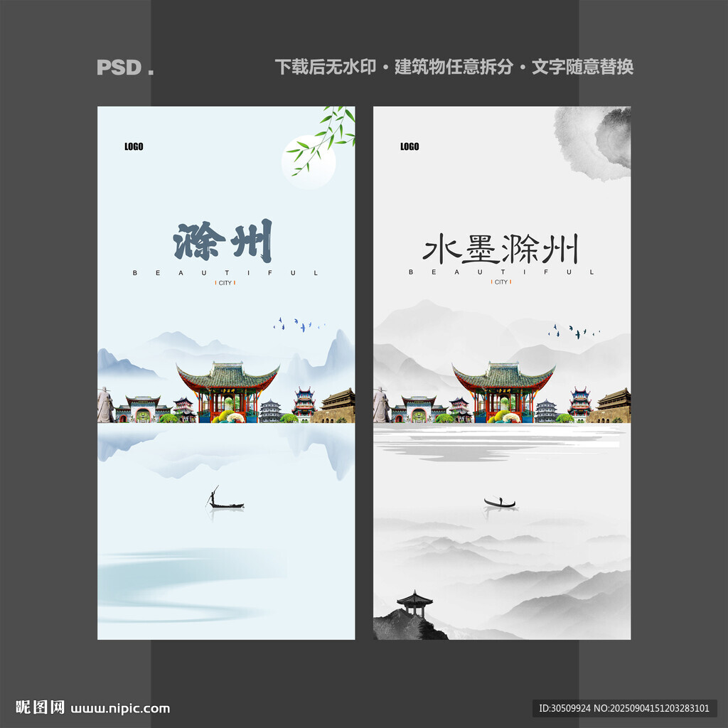 滁州