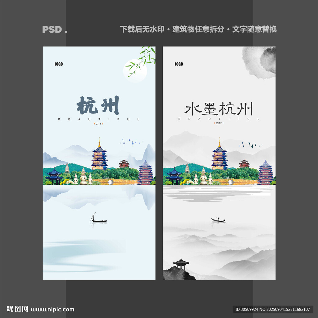 杭州