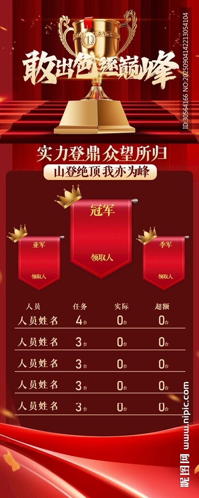 年度颁奖盛典荣誉榜单红色海报