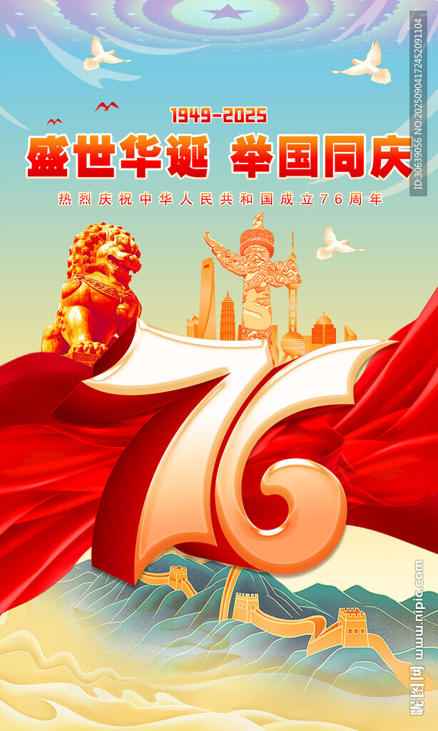 国庆海报