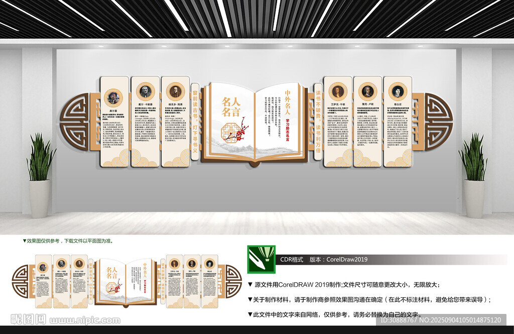名人名言文化墙
