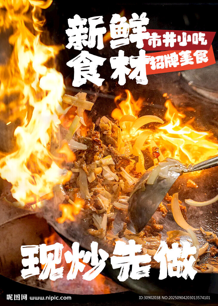 烟火气现炒现做的新鲜食材烧烤
