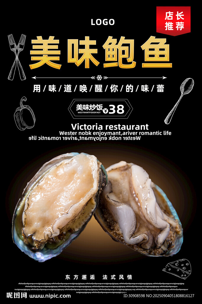 鲍鱼