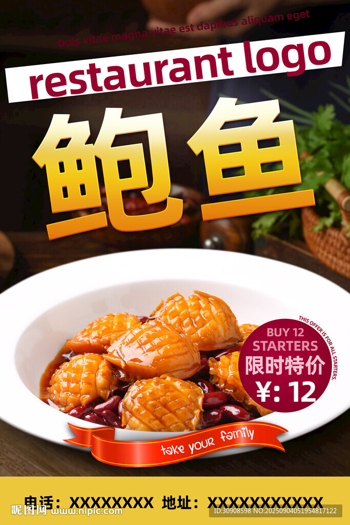 鲍鱼