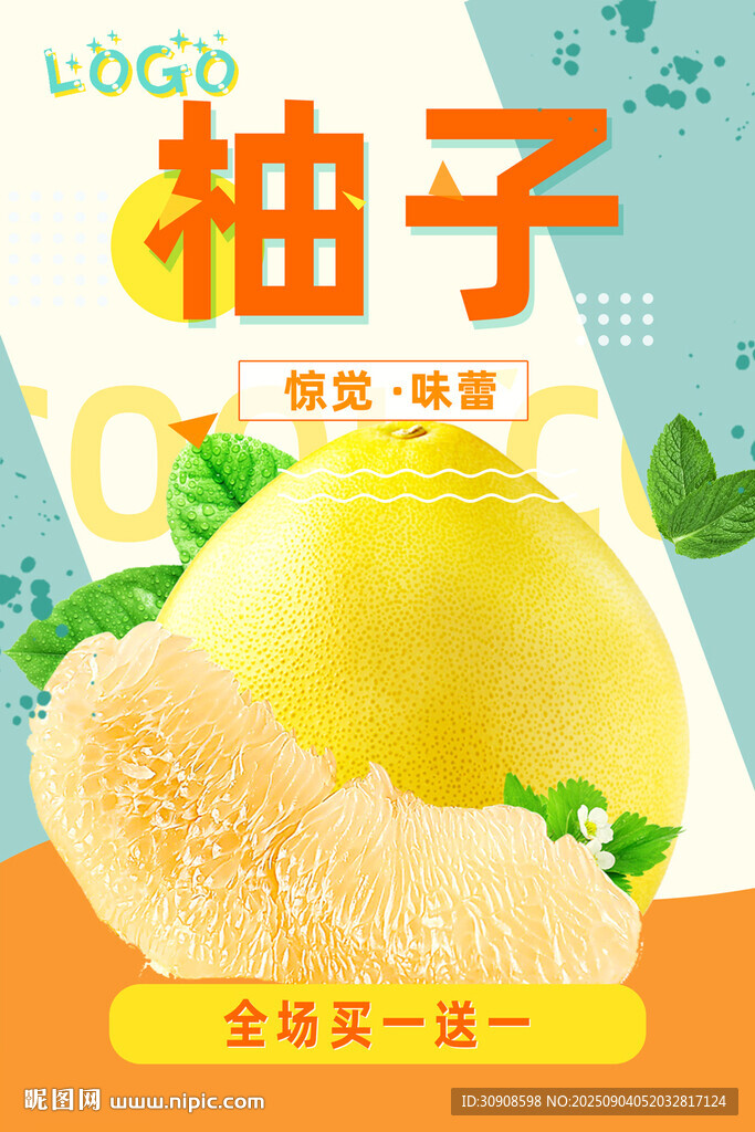 柚子