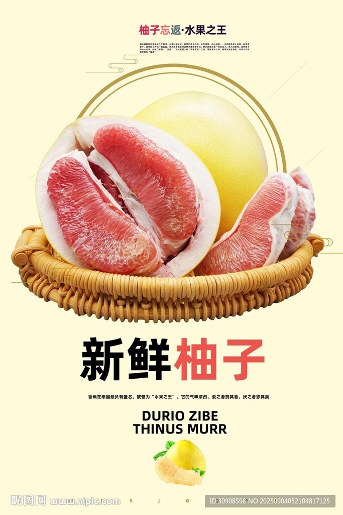 柚子