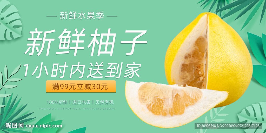 柚子