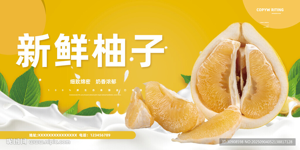 柚子