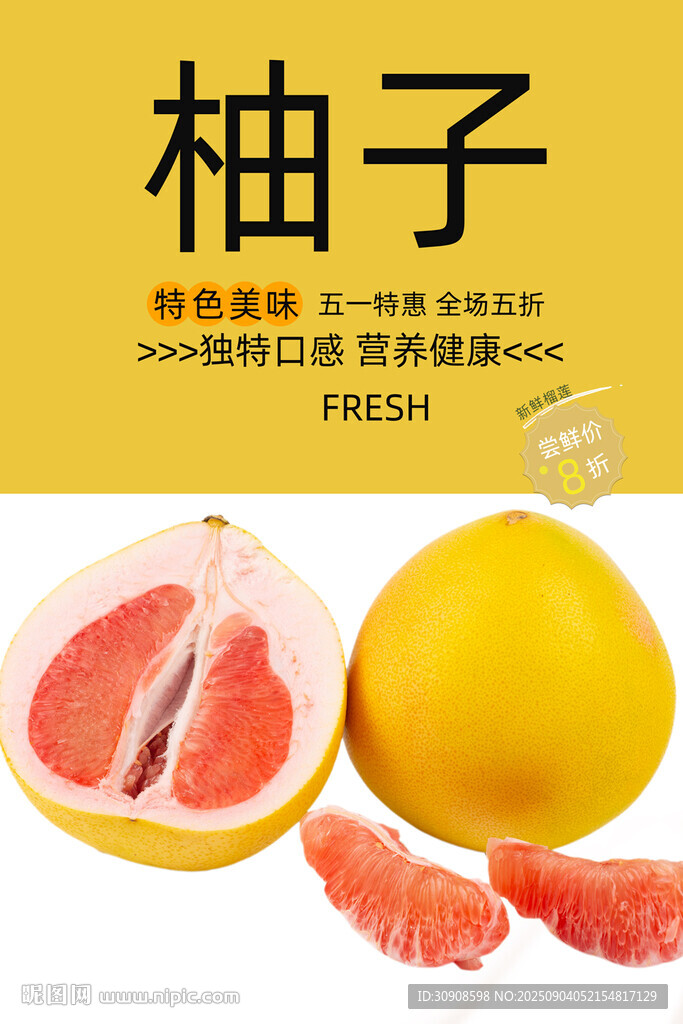 柚子