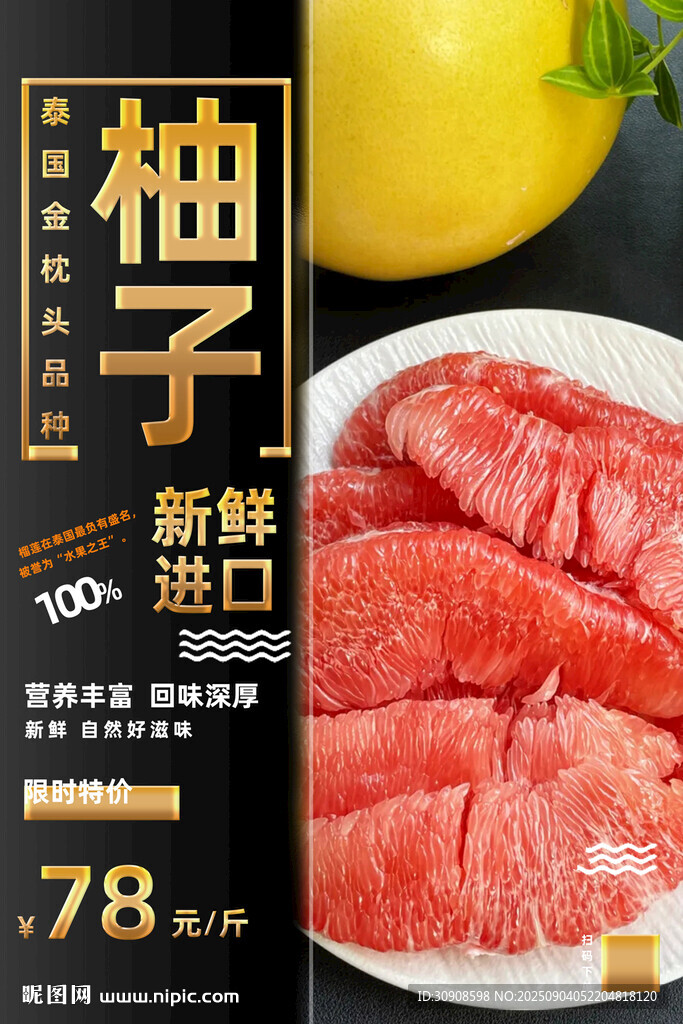 柚子