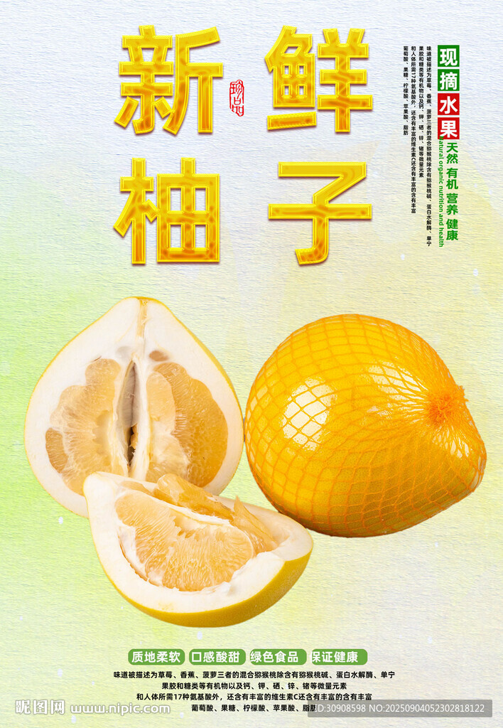 柚子