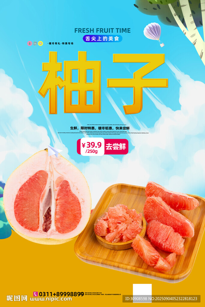 柚子
