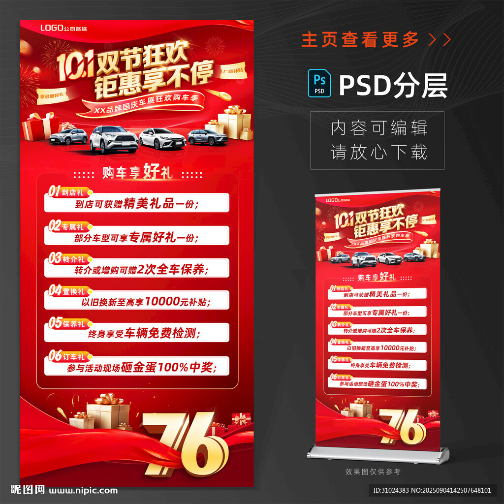 国庆汽车海报竖版
