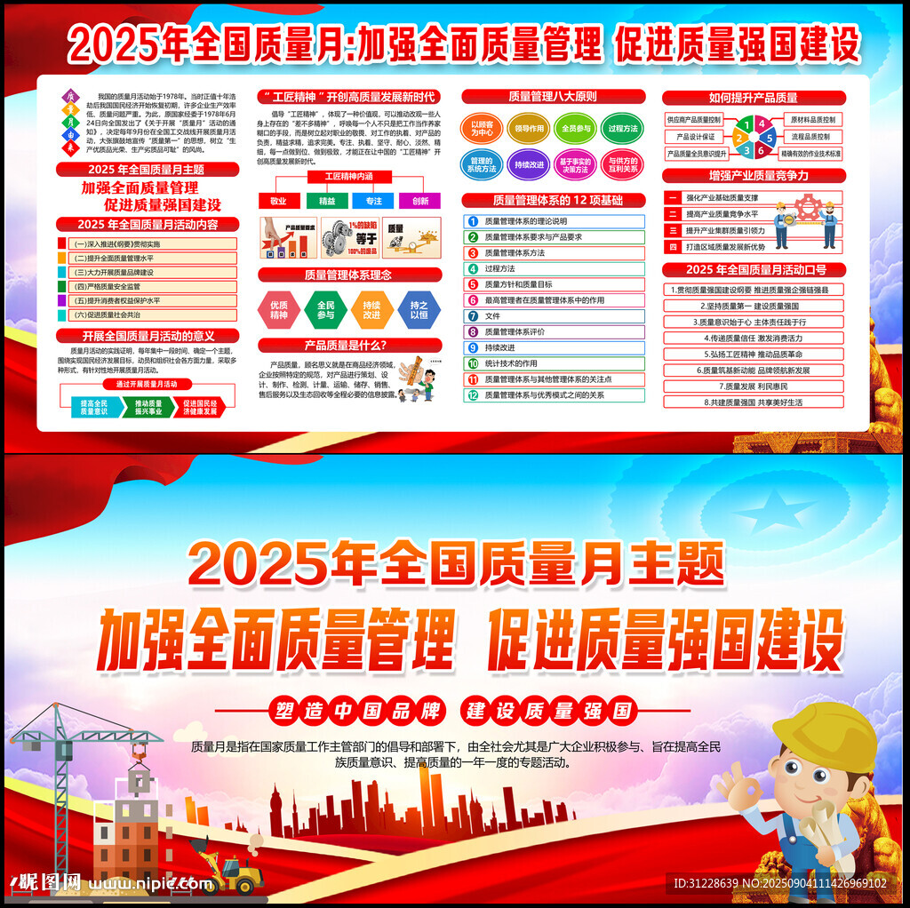 全国质量月