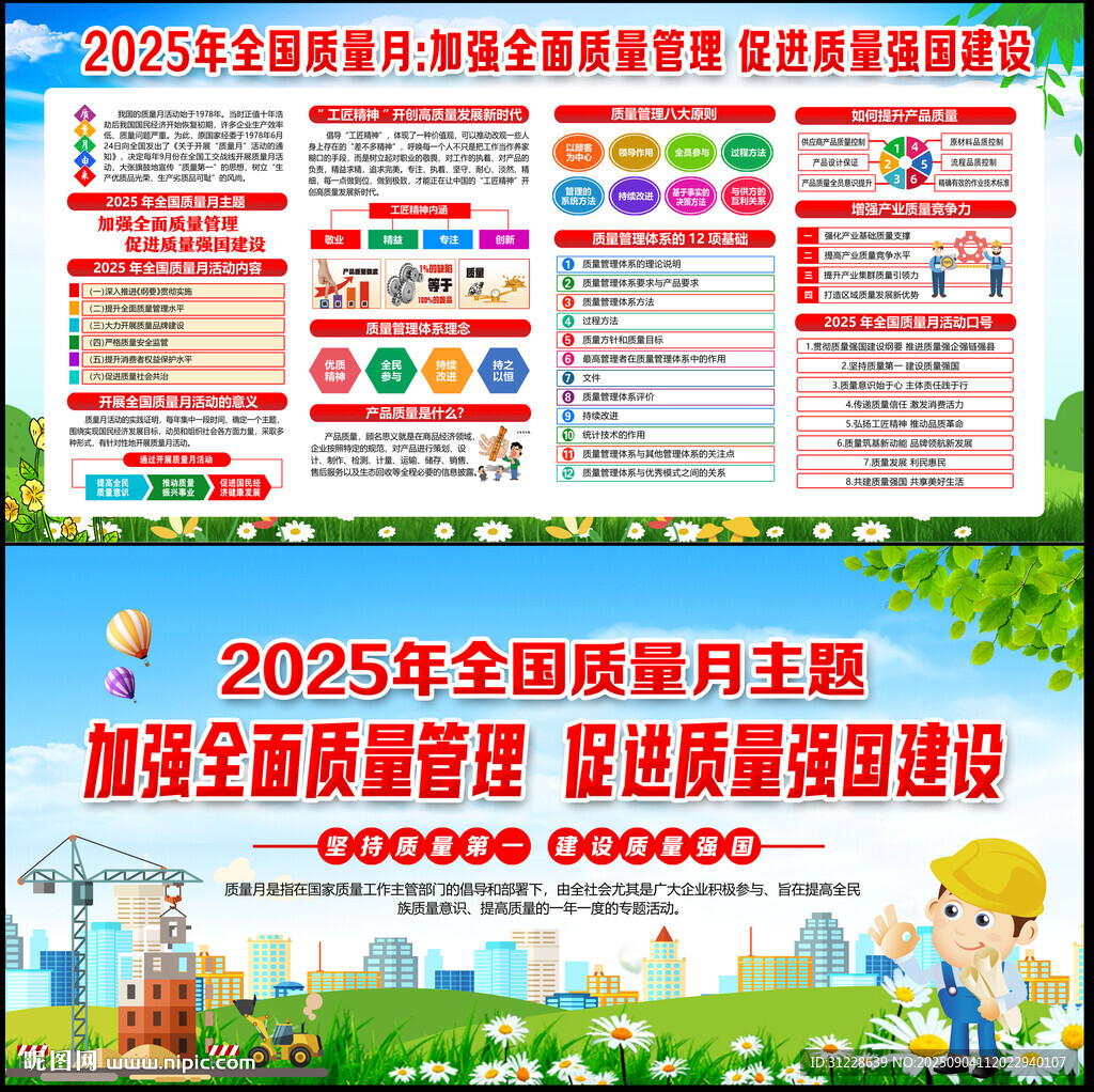 2025质量月