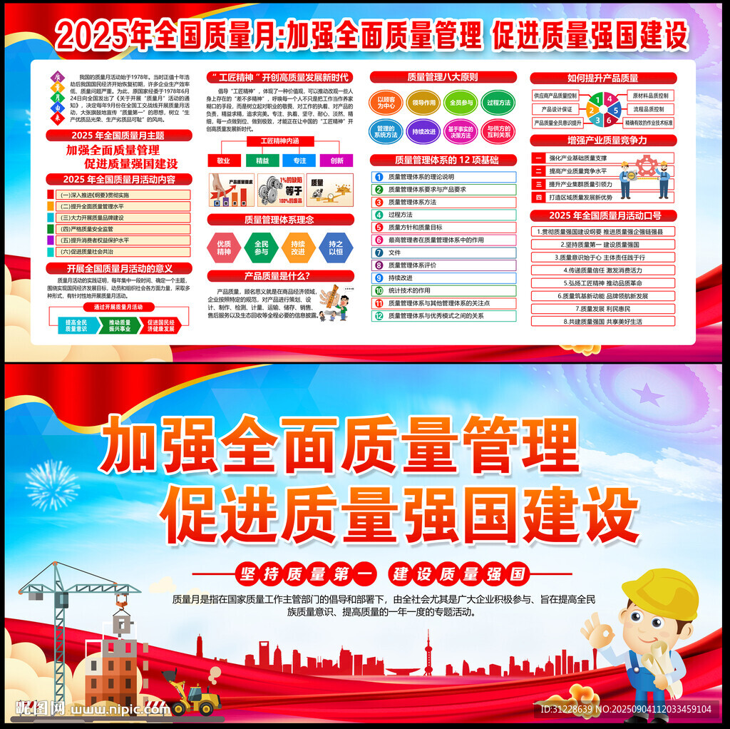 2025全国质量月