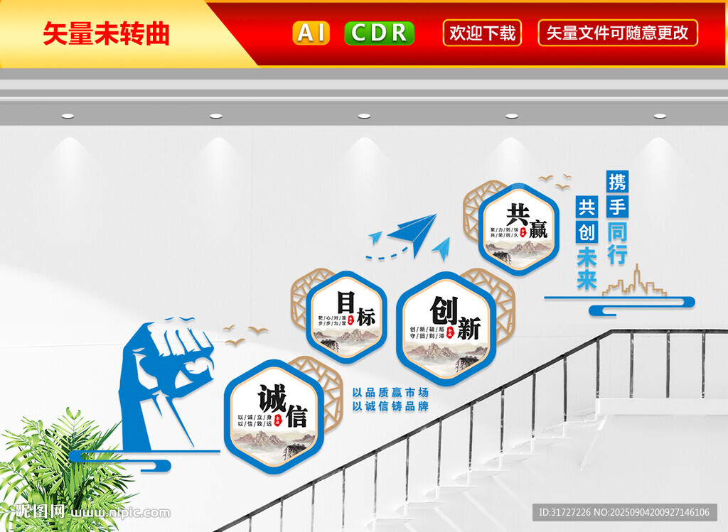 企业楼梯文化墙