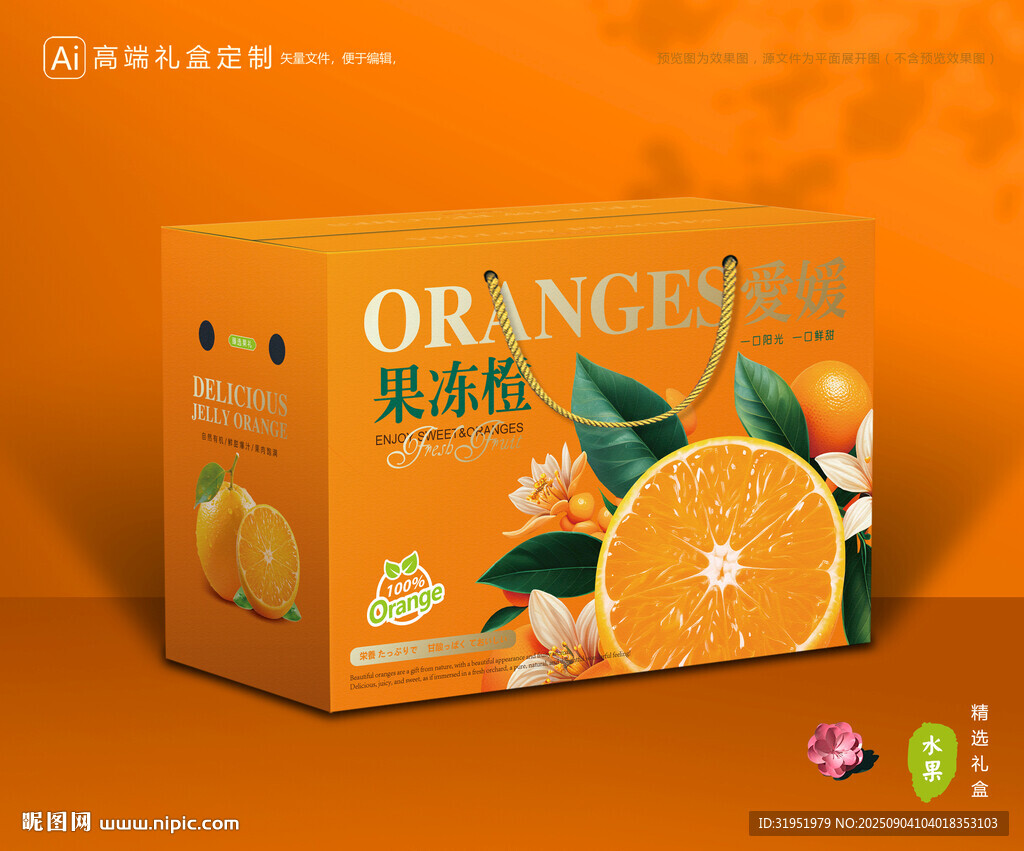 爱媛包装 果冻橙礼盒