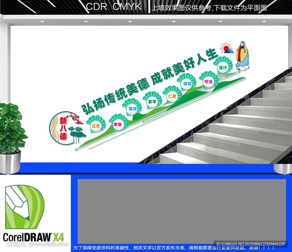 新八德楼道文化墙