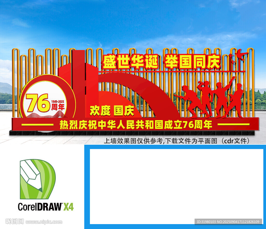 国庆景观雕塑 