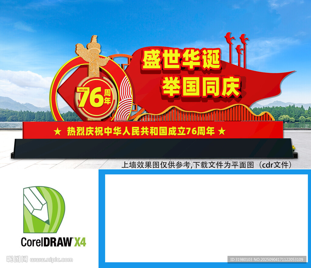 国庆小品雕塑 