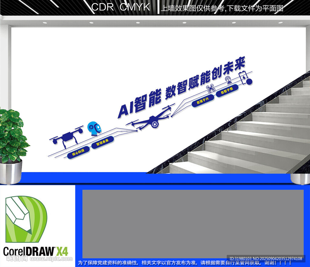 AI智能楼梯文化墙