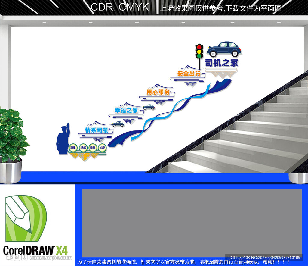 公路局楼梯间文化墙