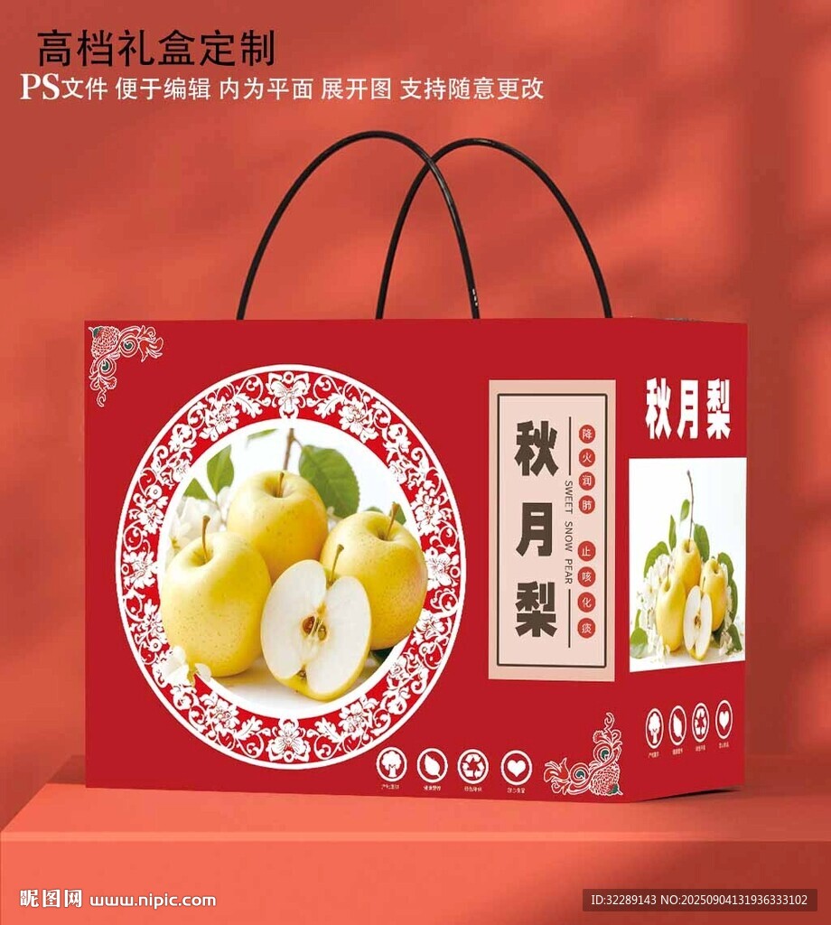 秋月梨礼盒