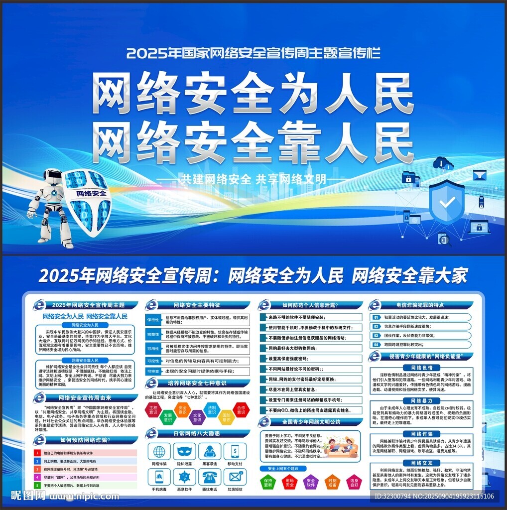 网络安全宣传周