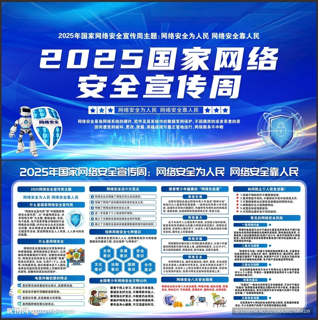 网络安全