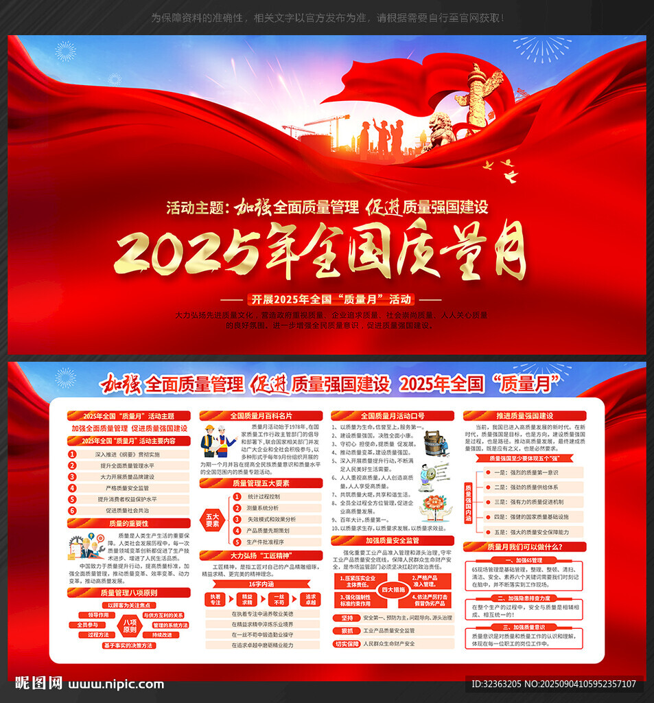 全国质量月