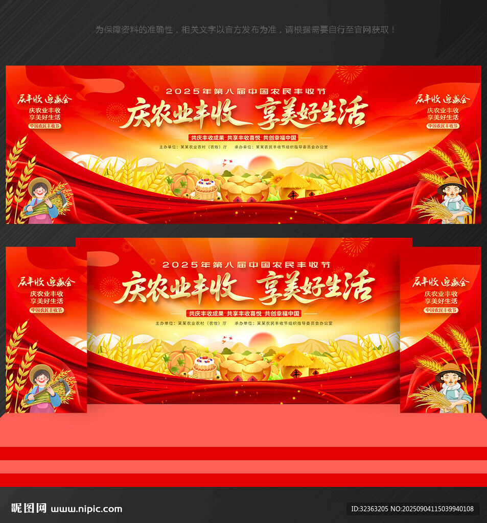 中国农民丰收节