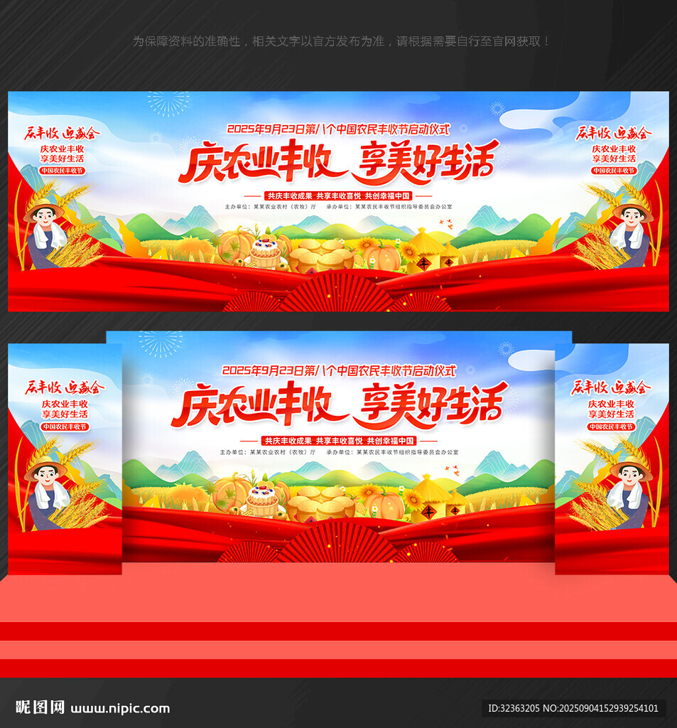 农民丰收节