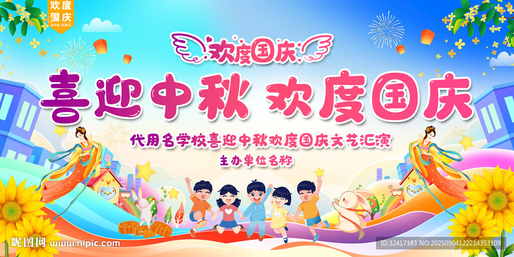 中秋国庆校园欢庆活动