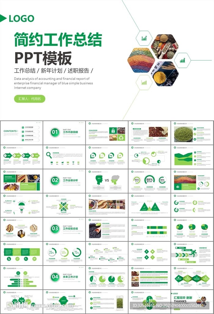 五谷杂粮健康饮食PPT