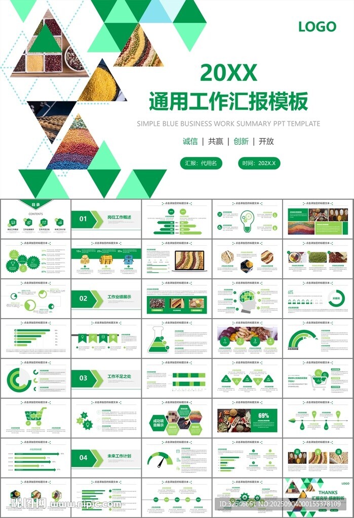 五谷杂粮健康饮食PPT