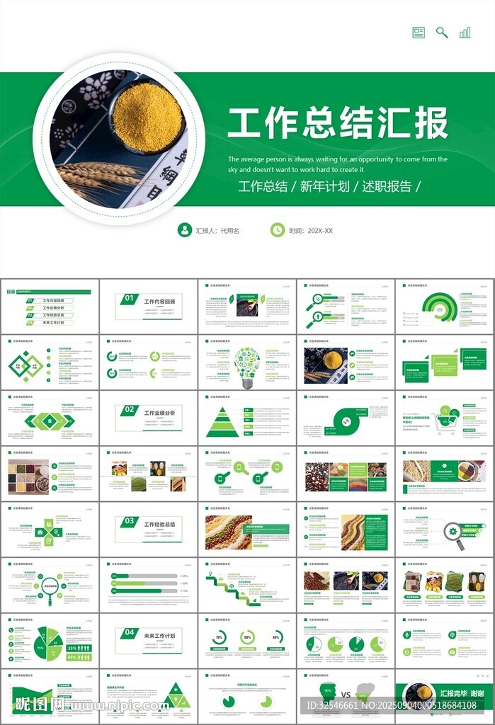 五谷杂粮健康饮食PPT