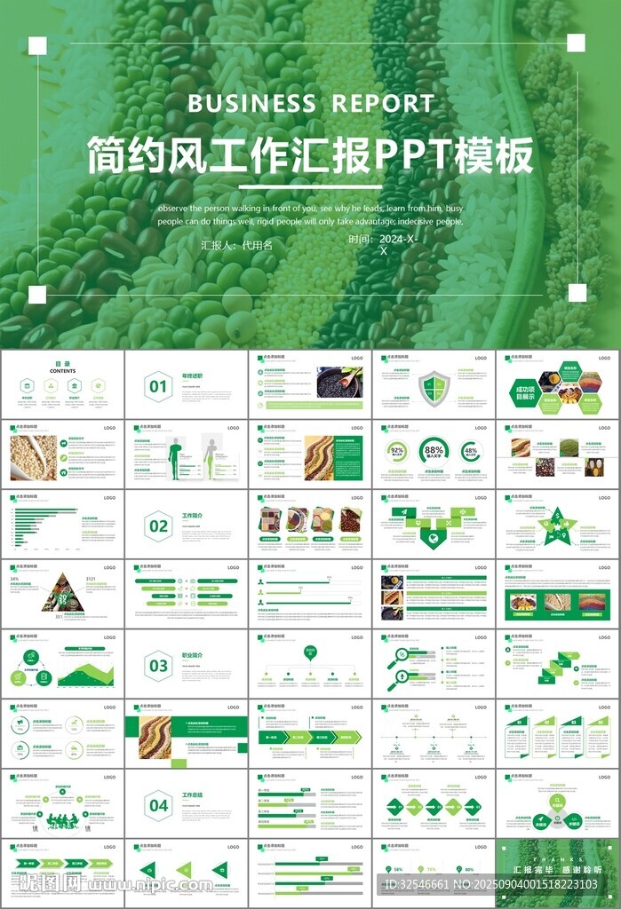五谷杂粮健康饮食PPT