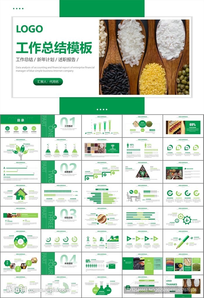 五谷杂粮健康饮食PPT