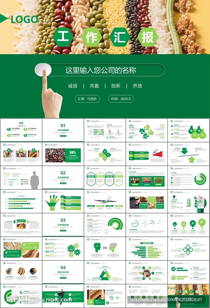五谷杂粮健康饮食PPT