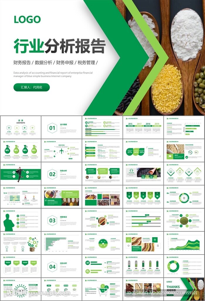 五谷杂粮健康饮食PPT