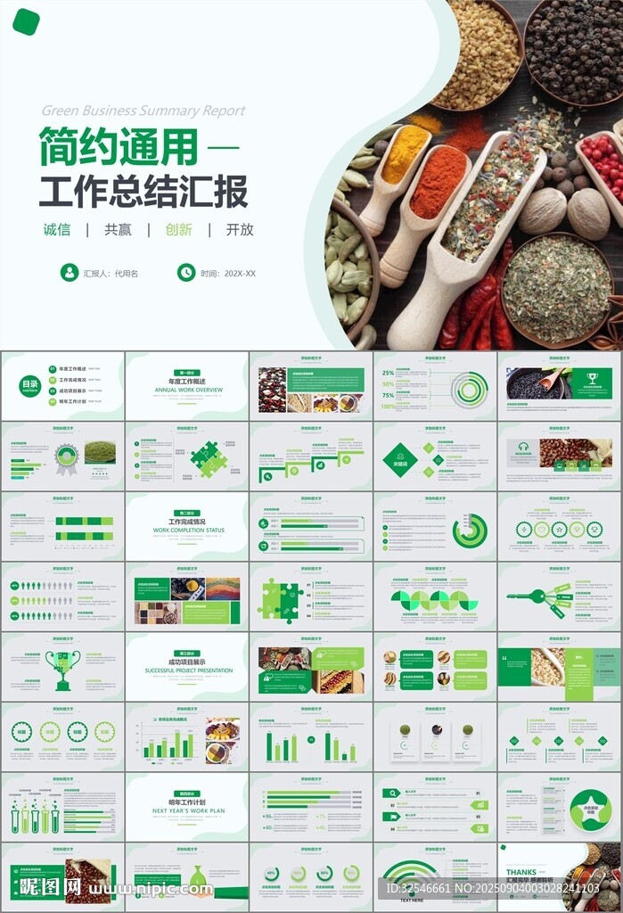 五谷杂粮健康饮食PPT