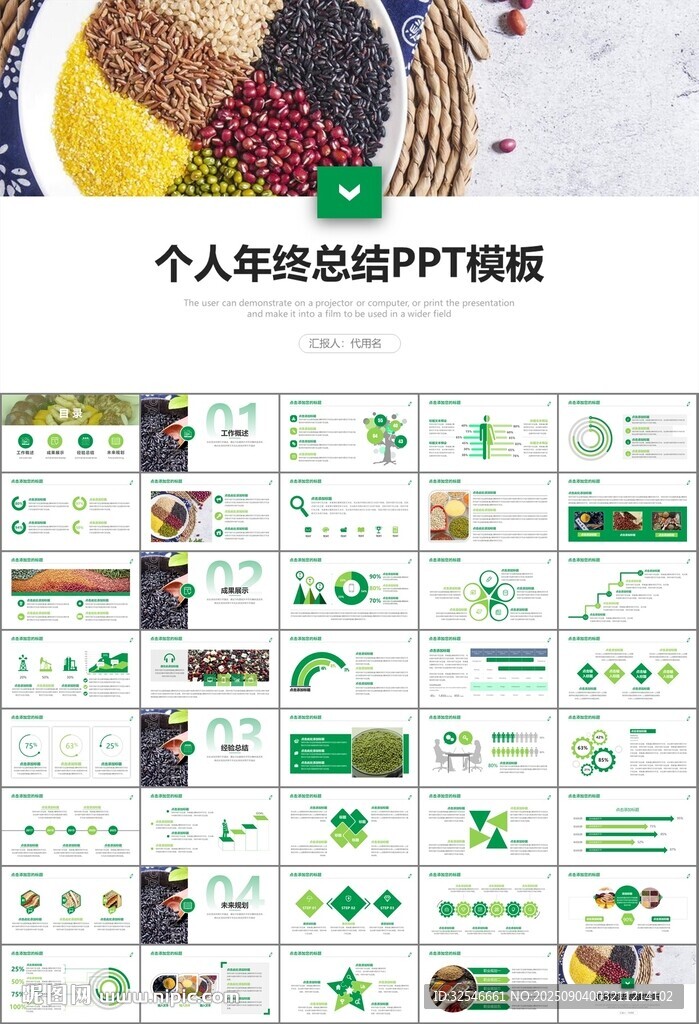 五谷杂粮健康饮食PPT