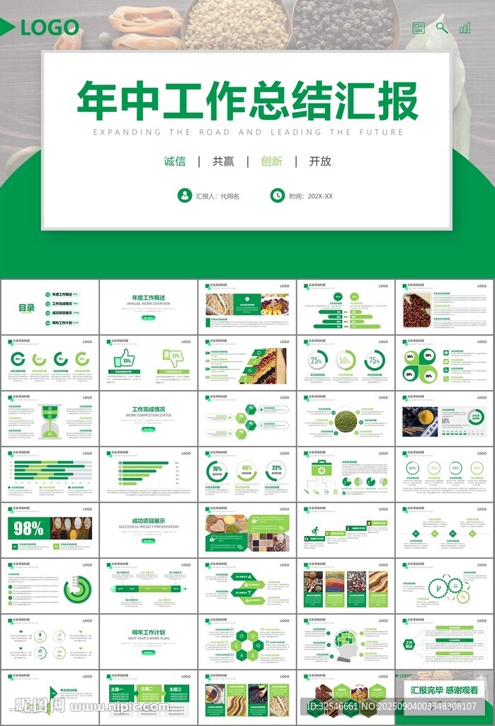 五谷杂粮健康饮食PPT